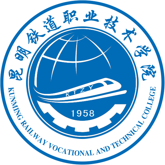昆明铁道职业技术学院